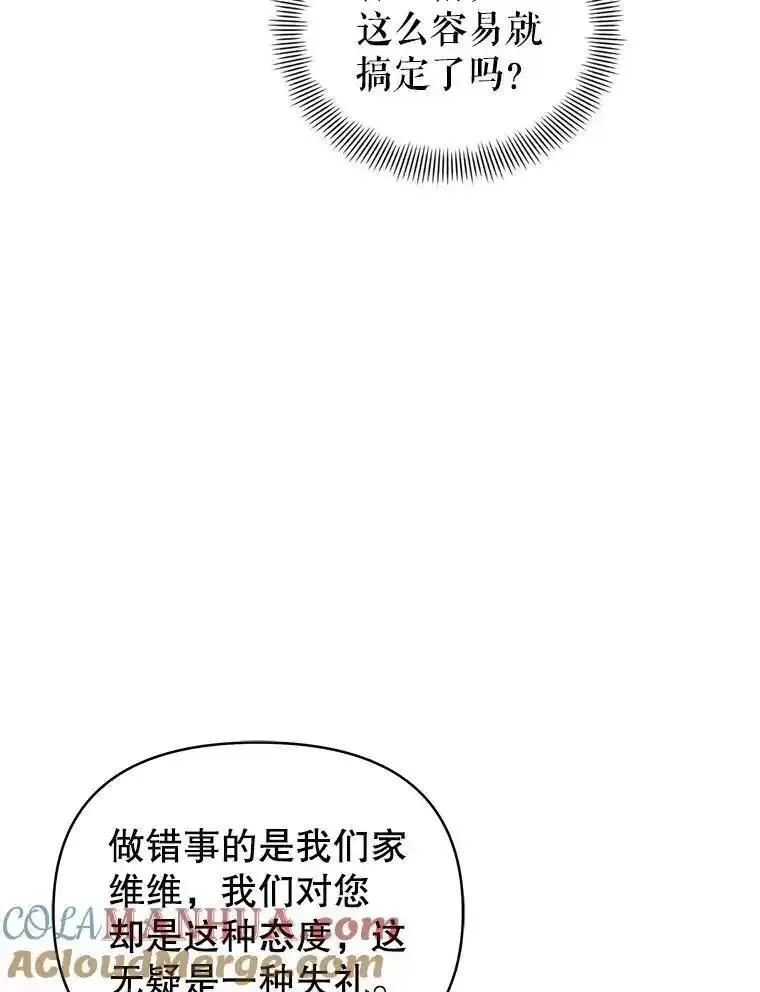 恶女把男主捡回家漫画,57.跟她订婚吧29图