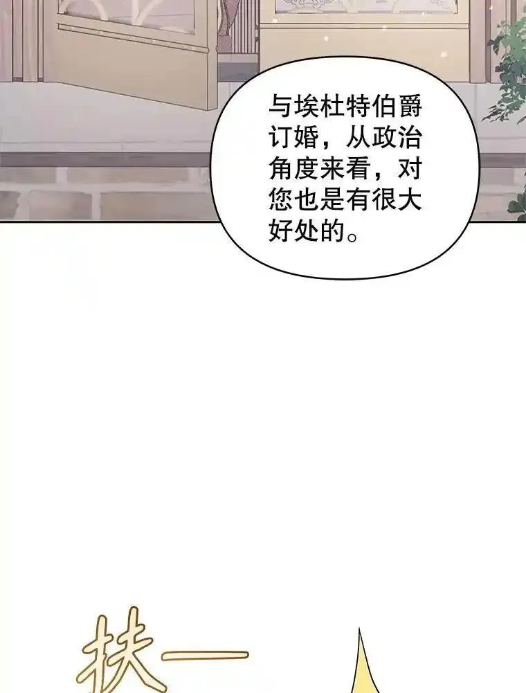 恶女把男主捡回家漫画,57.跟她订婚吧107图