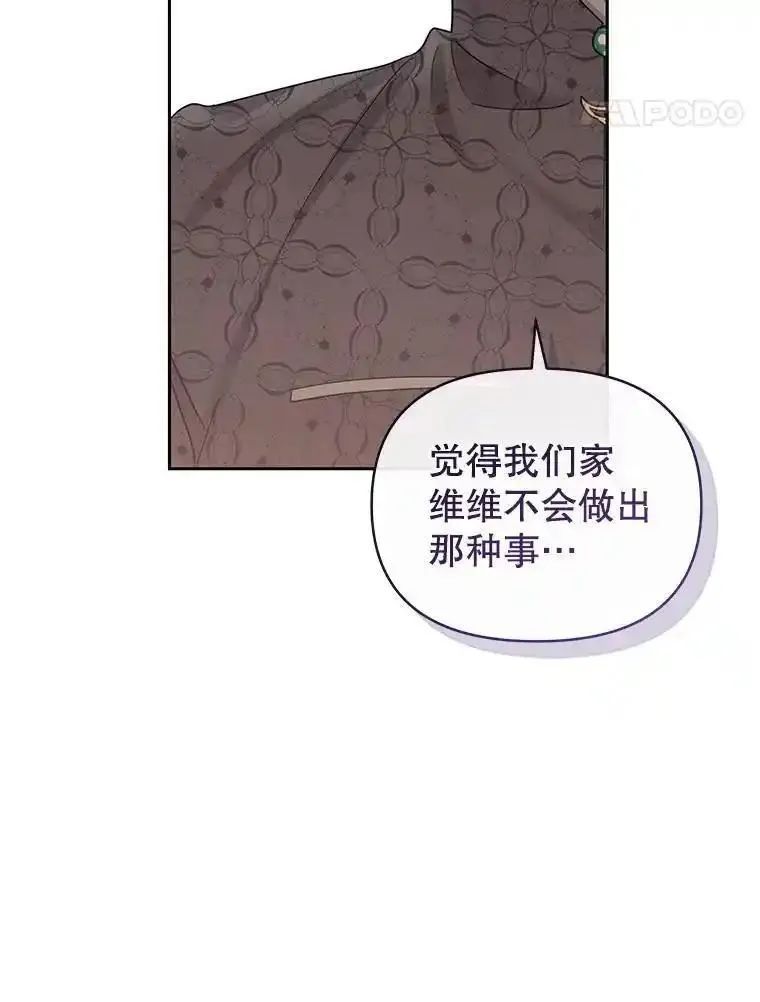 恶女把男主捡回家漫画,57.跟她订婚吧38图