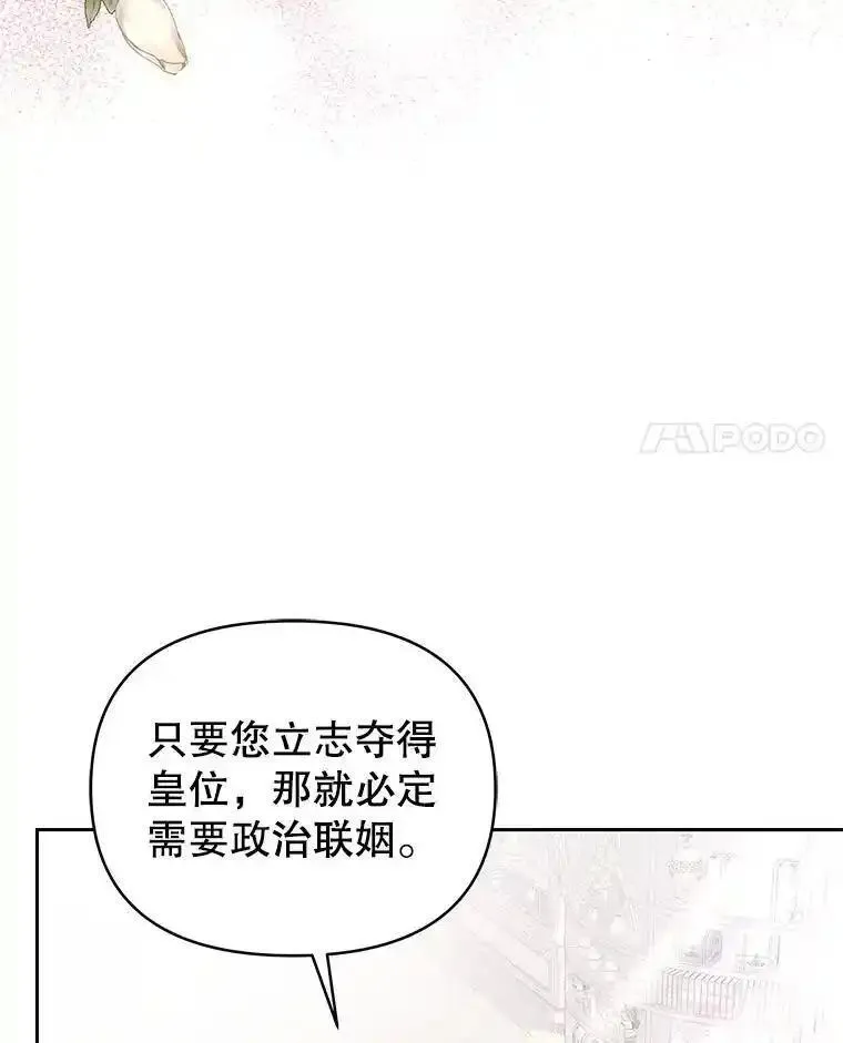 恶女把男主捡回家下拉式酷漫屋漫画,58.阿诺德的来信4图