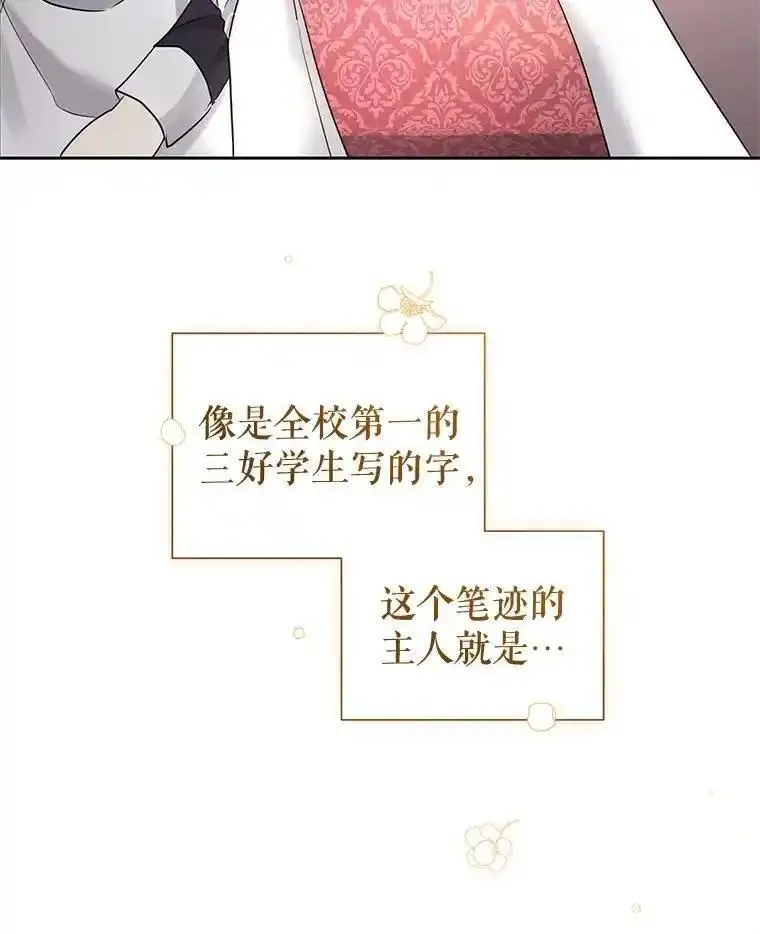 恶女把男主捡回家漫画,58.阿诺德的来信58图