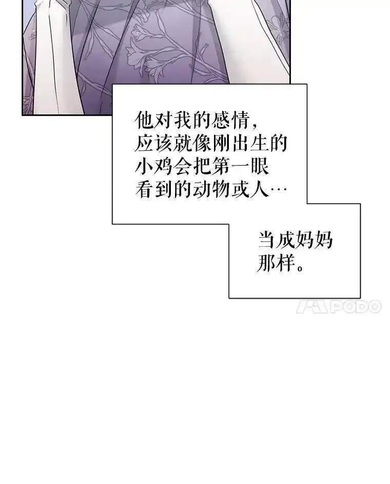 恶女把男主捡回家下拉式酷漫屋漫画,58.阿诺德的来信92图