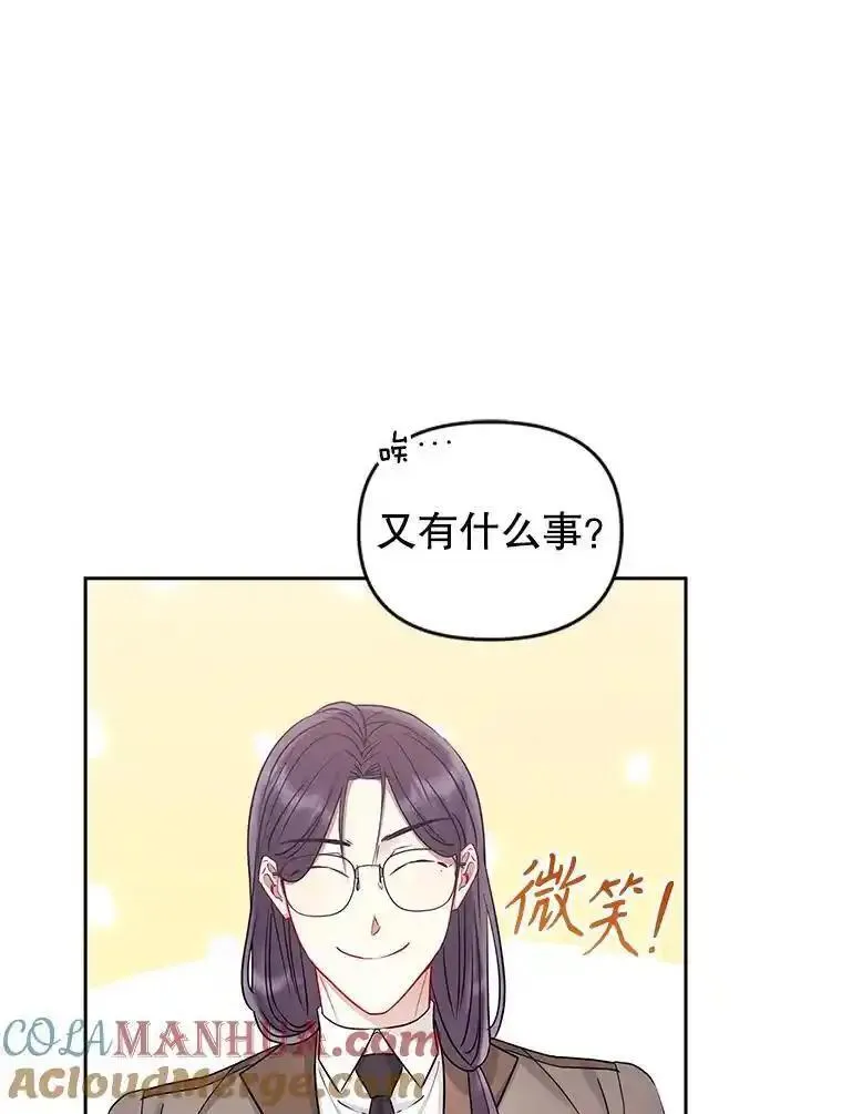 韩剧女主把男主捡回家漫画,58.阿诺德的来信13图