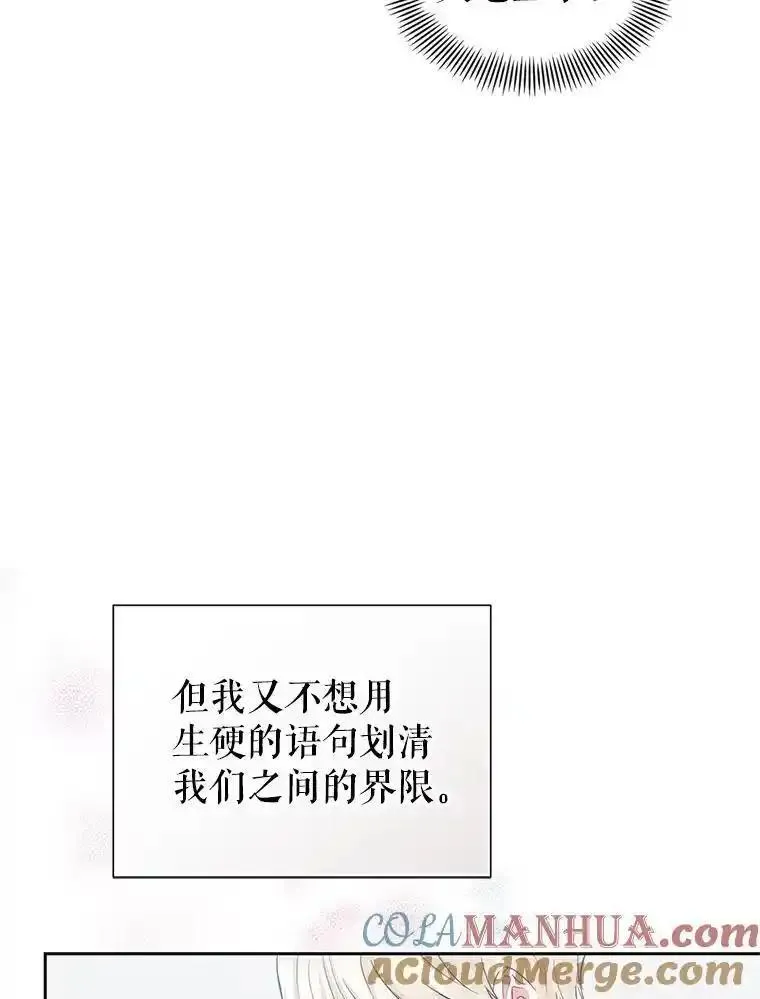 恶女把男主捡回家漫画,58.阿诺德的来信29图