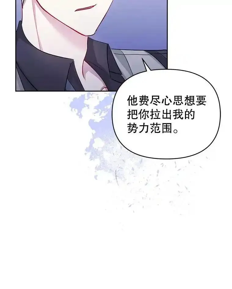 恶女把男主捡回家下拉式酷漫屋漫画,60.请等着我52图