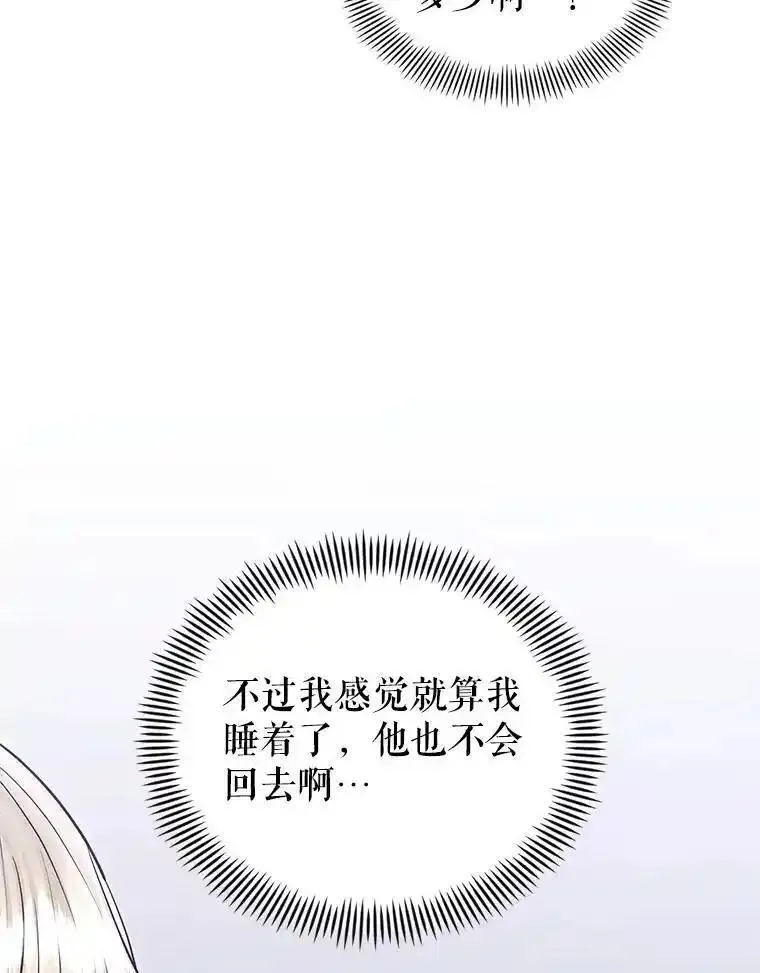 恶女把男主捡回家漫画,60.请等着我10图