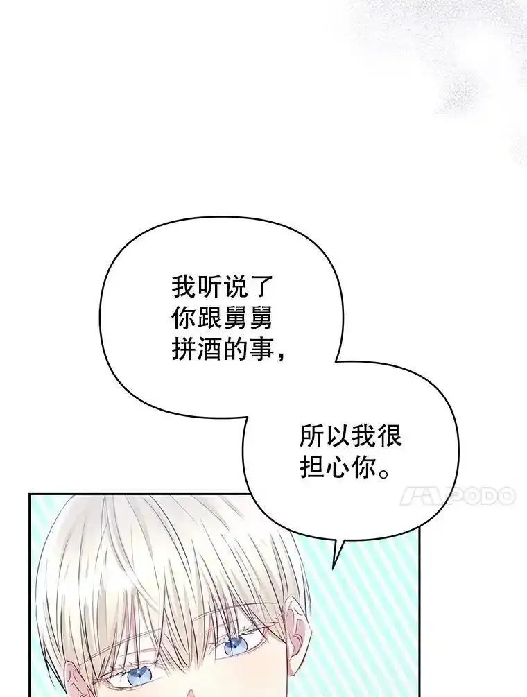 恶女把男主捡回家漫画,60.请等着我20图