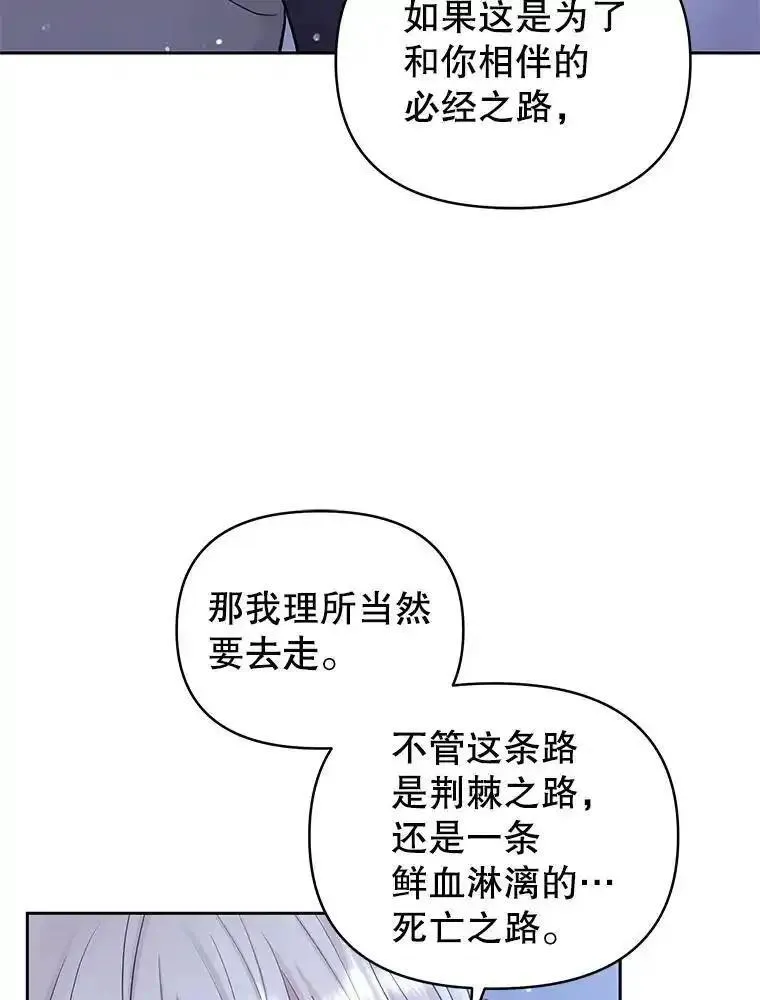 恶女把男主捡回家下拉式酷漫屋漫画,60.请等着我94图