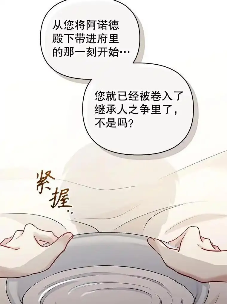 恶女把男主捡回家下拉式酷漫屋漫画,61.我喜欢您74图