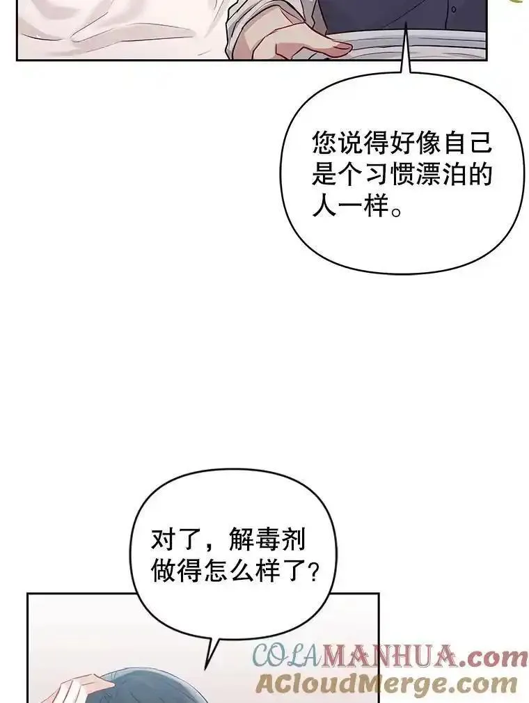 恶女把男主捡回家下拉式酷漫屋漫画,61.我喜欢您85图