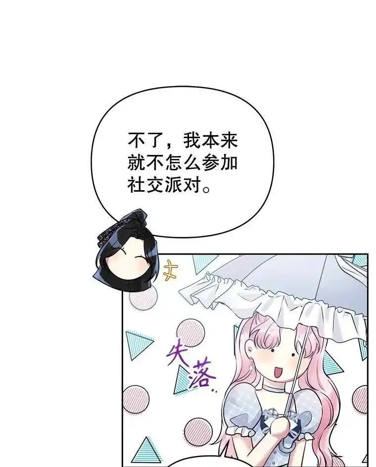 恶女把男主捡回家下拉式酷漫屋漫画,61.我喜欢您107图