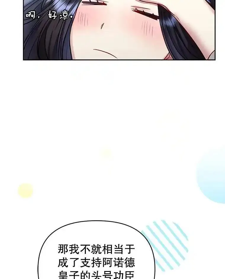 恶女把男主捡回家漫画,61.我喜欢您64图