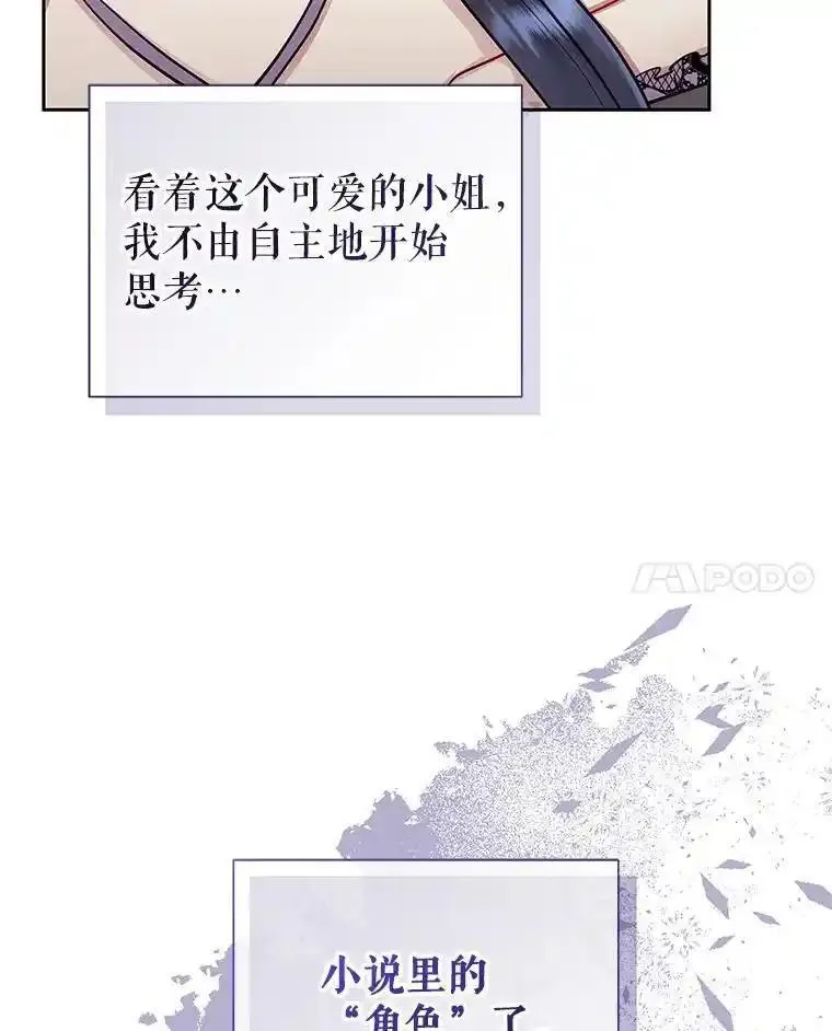 小说女主被男主捡回去当杀手漫画,61.我喜欢您115图