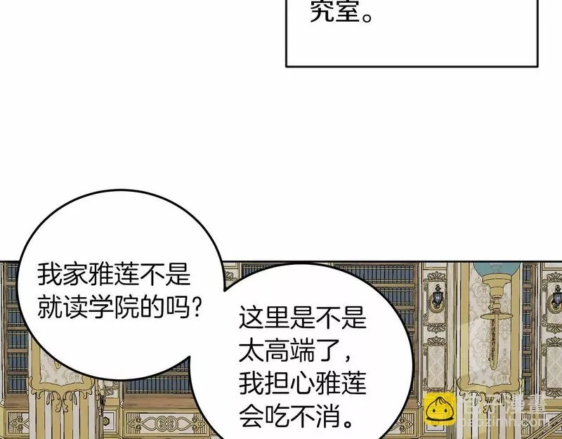 她远离竹马的理由漫画,第52话 初到帝都113图