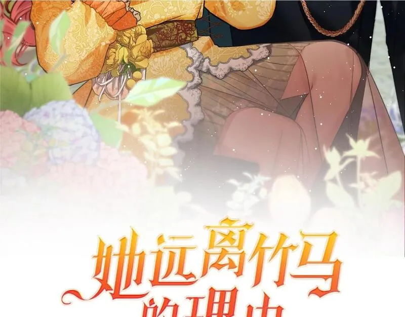 她远离竹马的理由漫画,第57话 事故2图