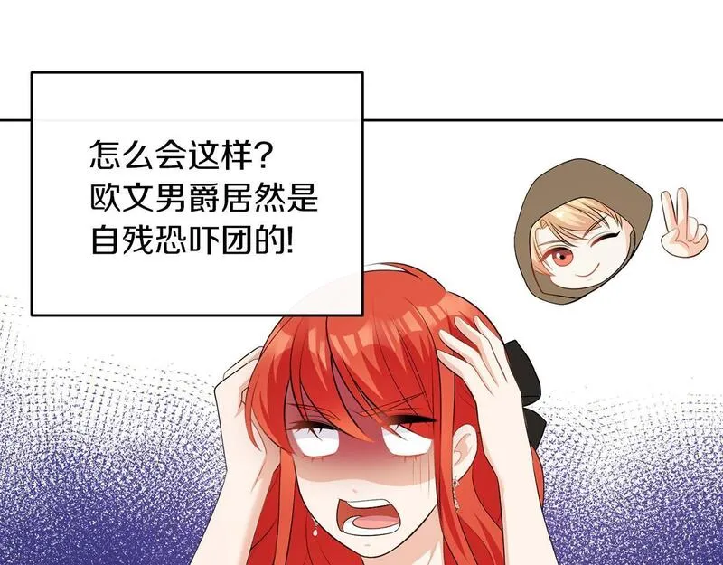 她远离竹马的理由漫画,第59话 欧文男爵34图