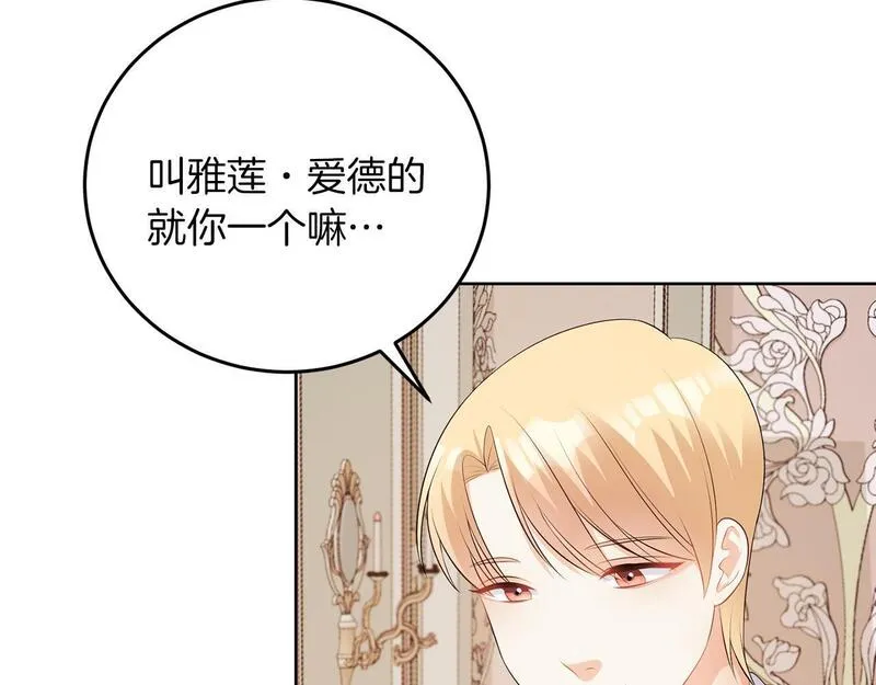 她远离竹马的理由漫画,第59话 欧文男爵47图