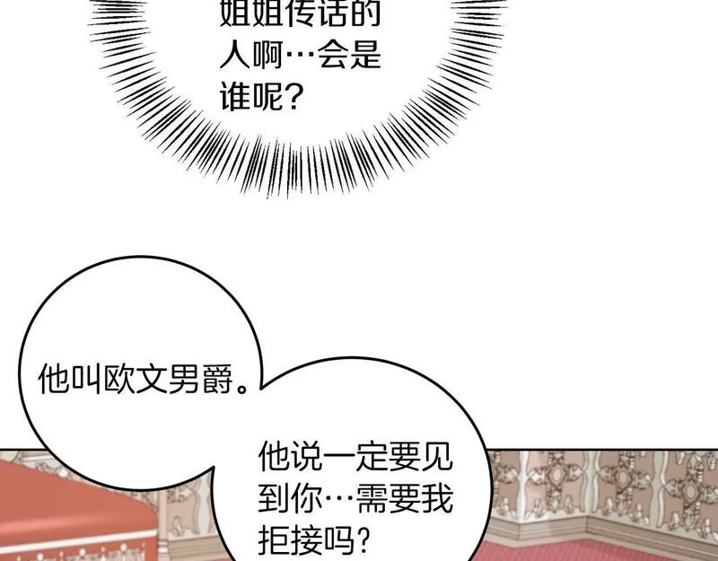 她远离竹马的理由漫画,第59话 欧文男爵14图