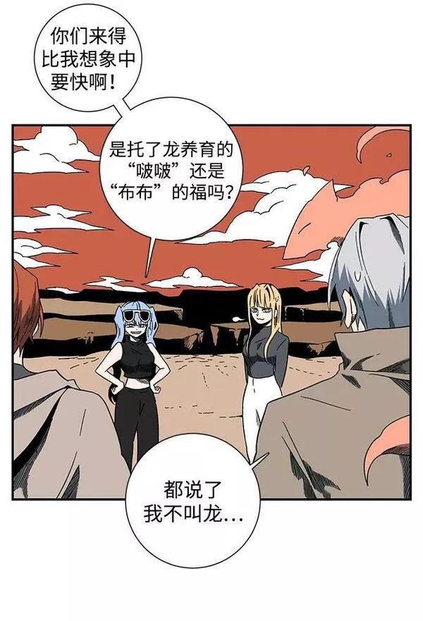 距魔王一步之遥漫画,[第93话] 帮手（4）8图