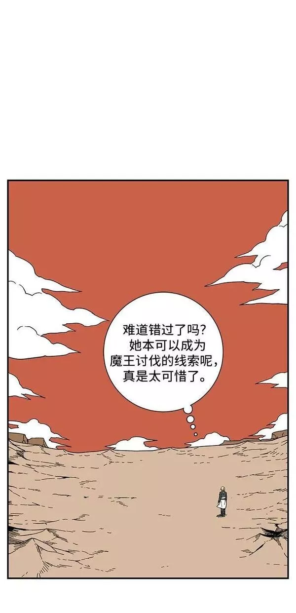 距魔王一步之遥漫画,[第97话] 帮手（8）2图