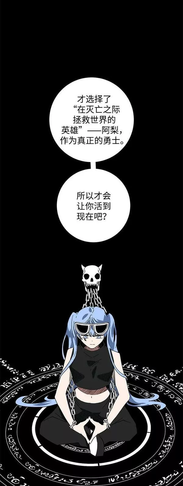 距魔王一步之遥漫画,[第99话] 帮手（10）50图