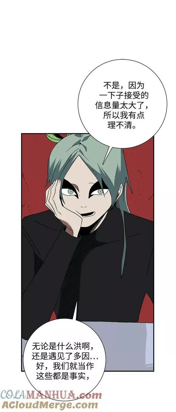 距魔王一步之遥漫画,[第99话] 帮手（10）22图