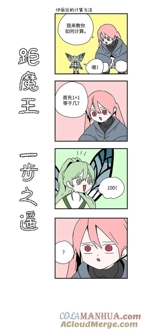 距魔王一步之遥漫画,[第108话] 目标（31）28图