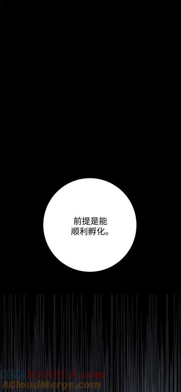 距魔王一步之遥漫画,[第109话] 目标（32）79图