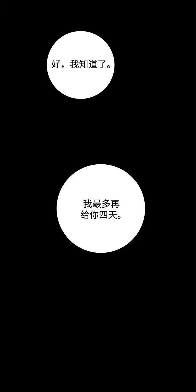 距魔王一步之遥漫画,[第110话] 帮手（11）69图