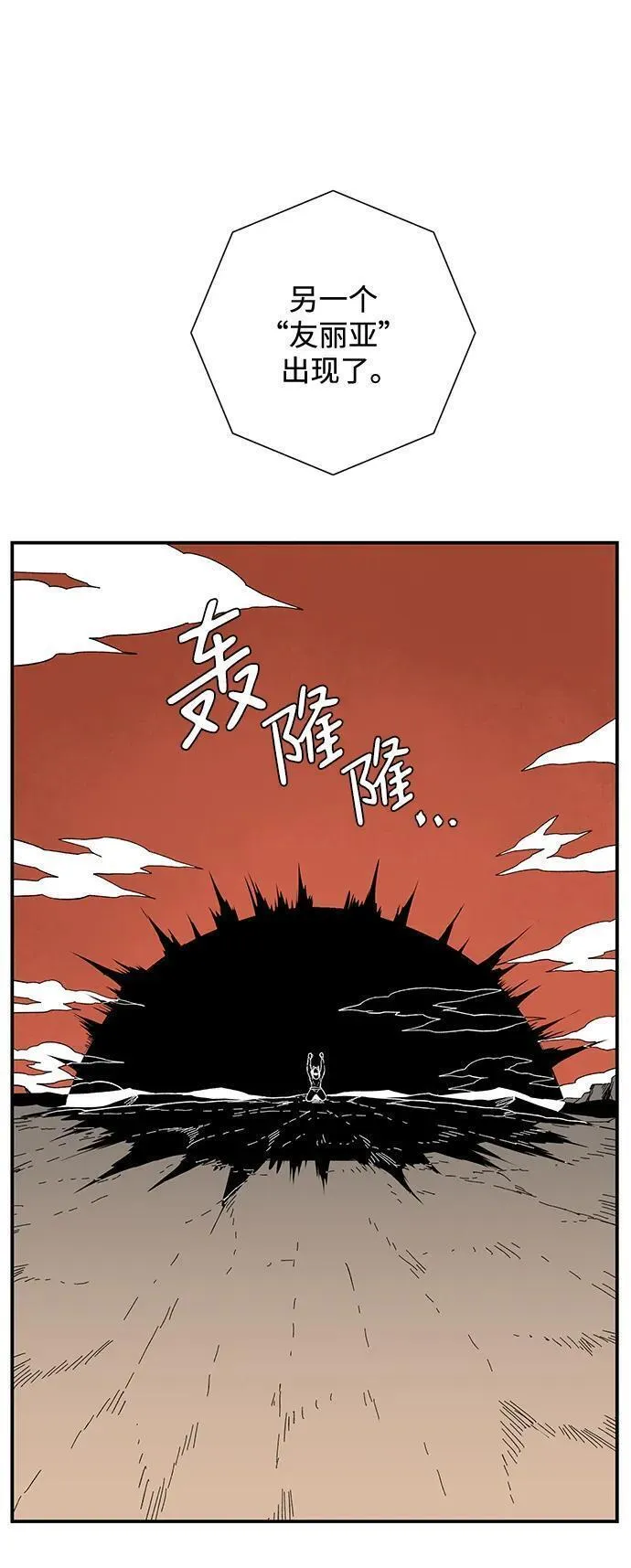 距魔王一步之遥漫画,[第114话] 目标（34）86图