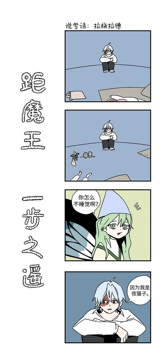 距魔王一步之遥漫画,[第114话] 目标（34）33图