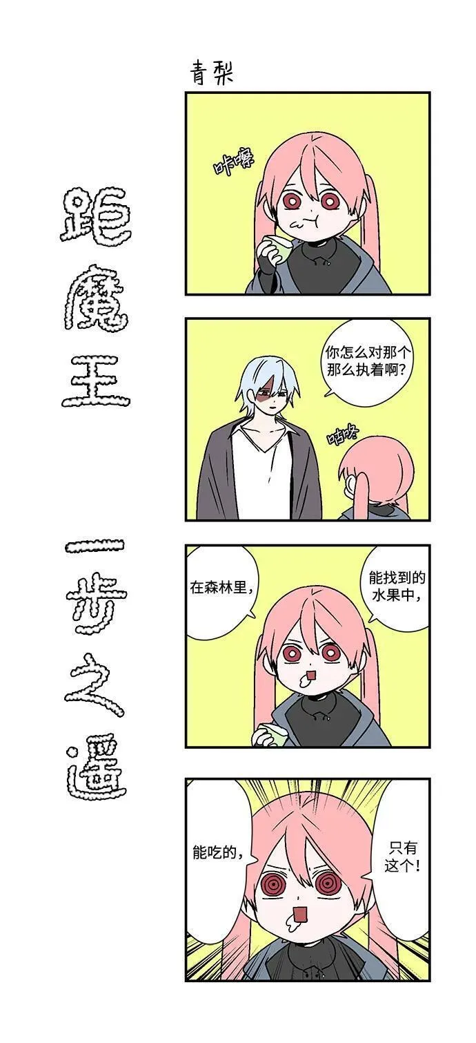 距魔王一步之遥漫画,[第115话] 目标（35）23图