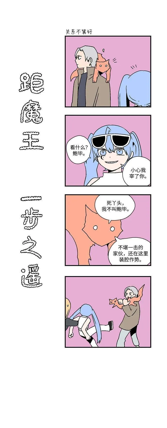 距魔王一步之遥漫画,[第118话] 目标（38）23图