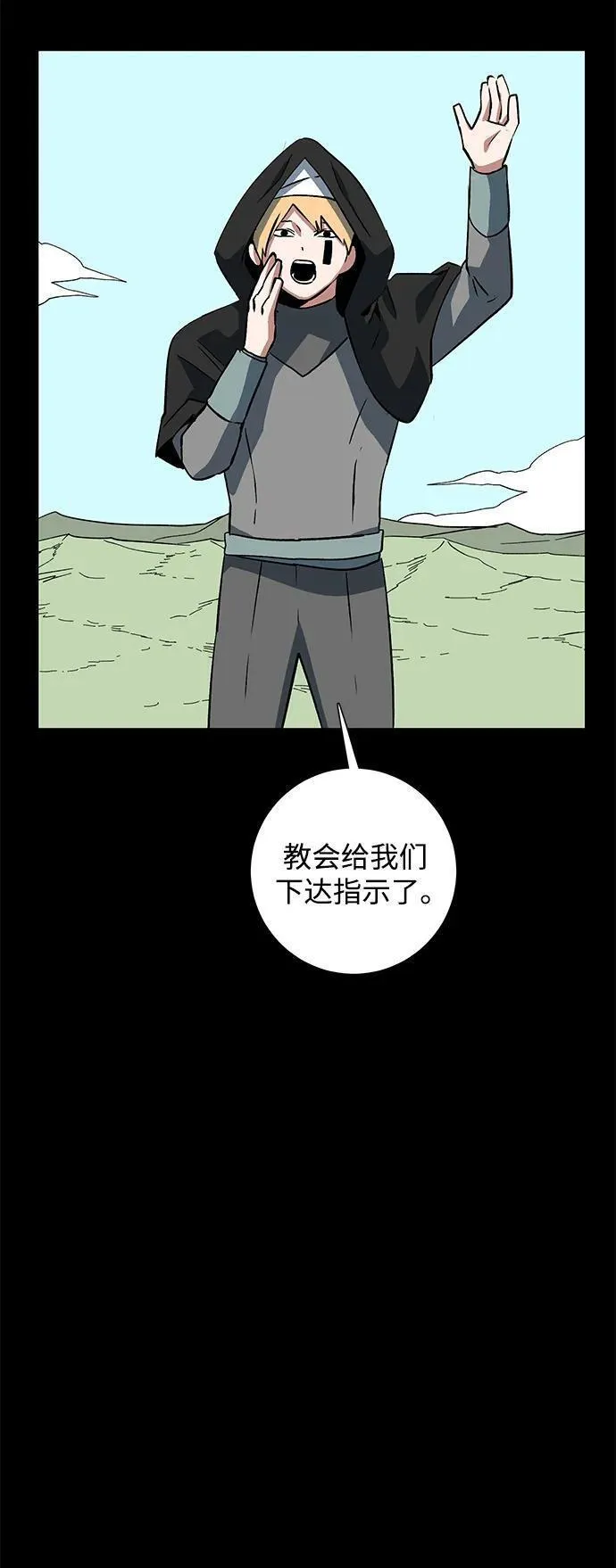 距魔王一步之遥漫画,[第121话] 目标（41）87图