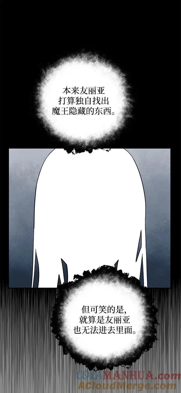 距魔王一步之遥漫画,[第124话] 友丽亚（5）25图