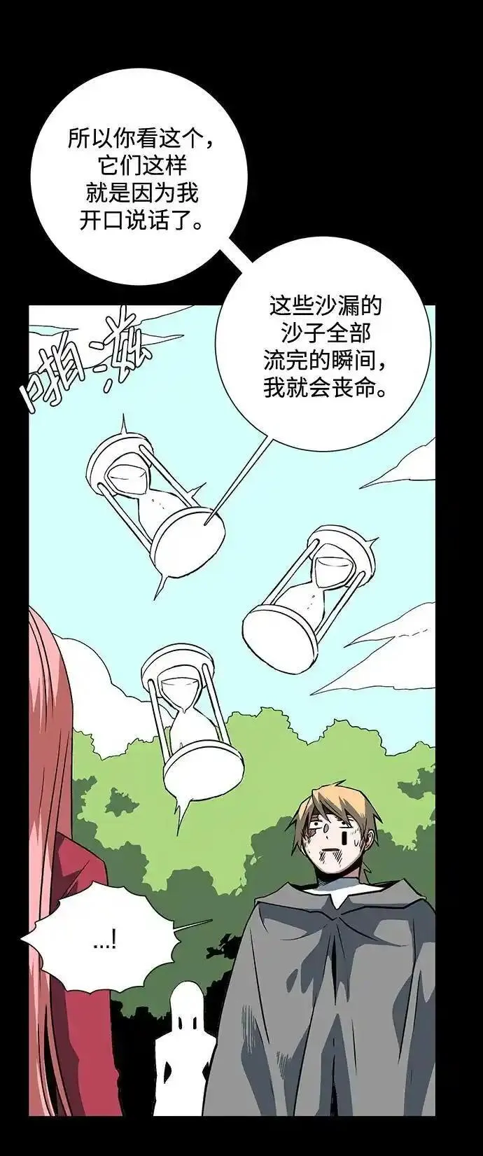 距魔王一步之遥漫画,[第125话] 友丽亚（6）44图