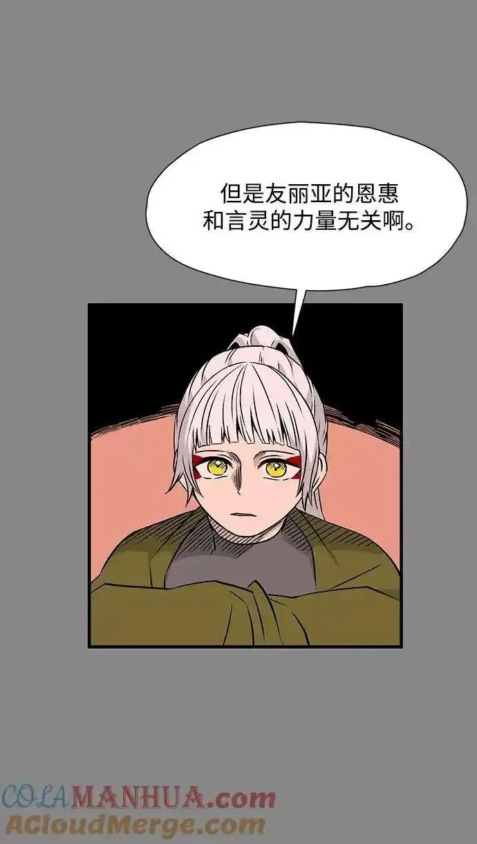 距魔王一步之遥漫画,[第128话] 意志67图