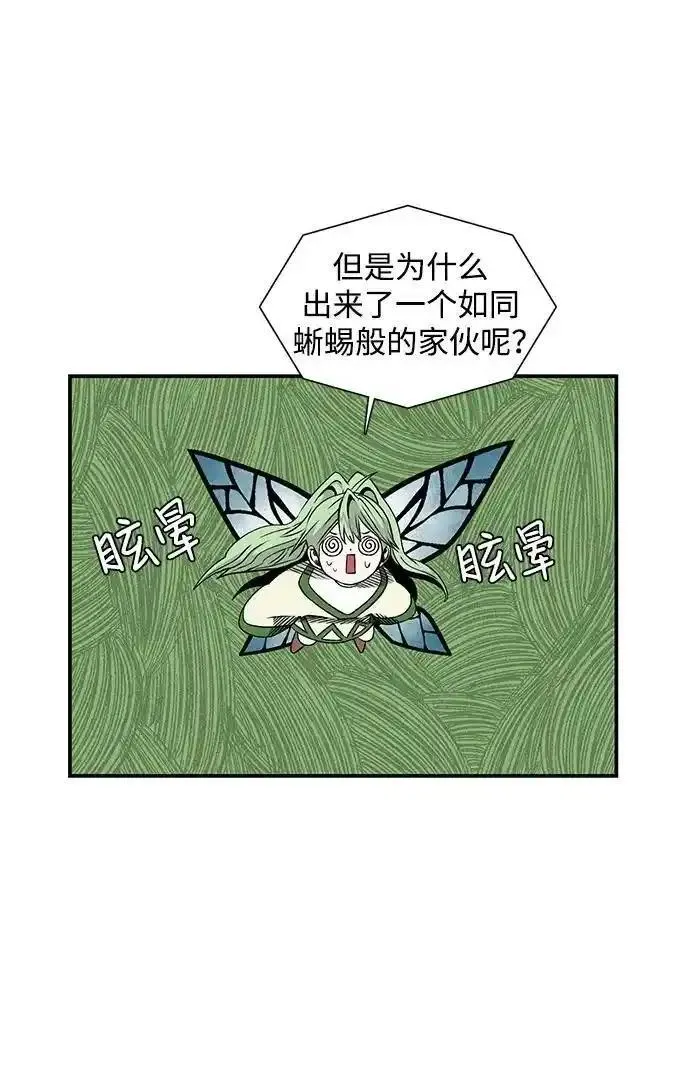 距魔王一步之遥漫画,[第129话] 目标（42）23图