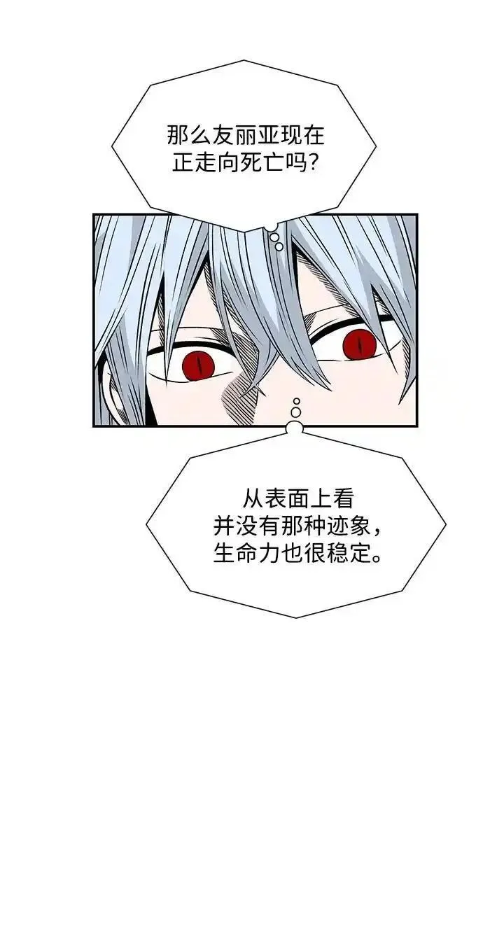 距魔王一步之遥漫画,[第130话] 目标（43）完30图