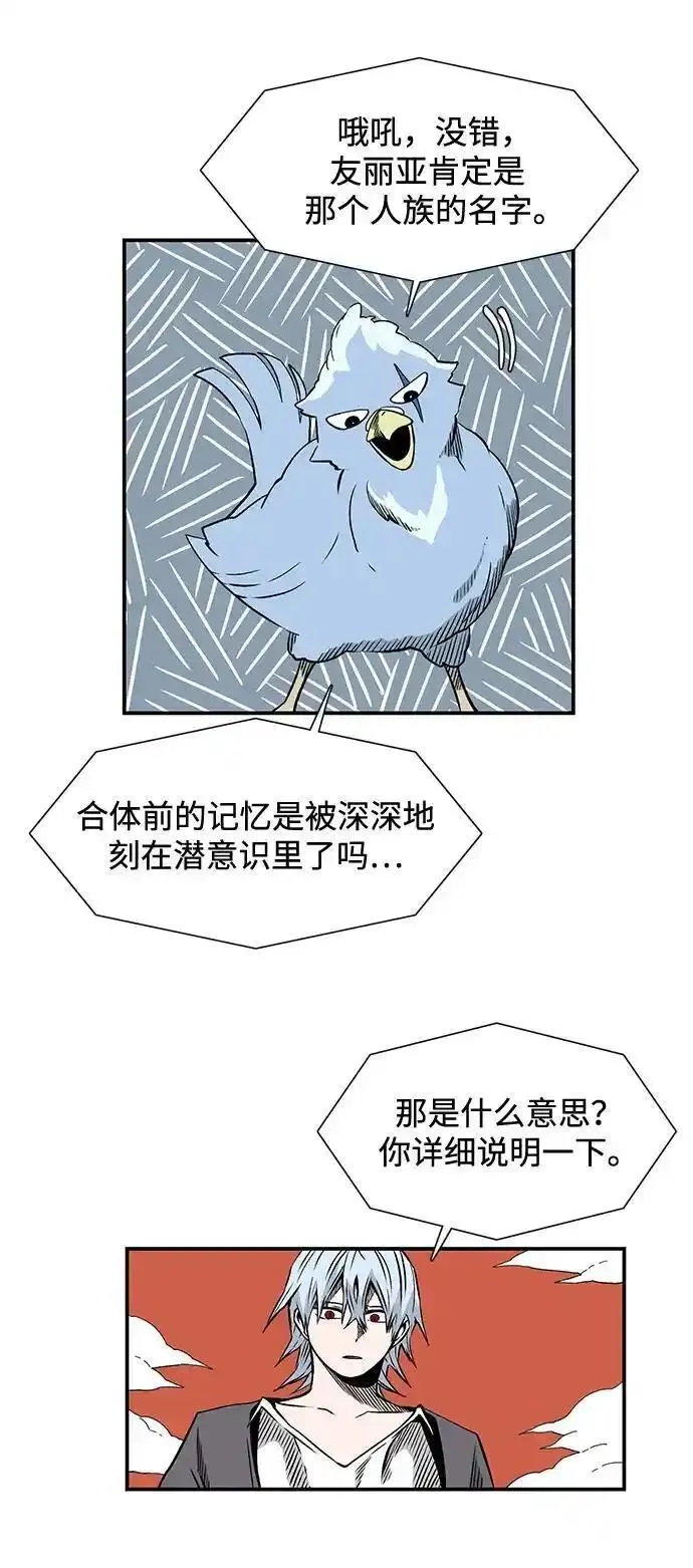 距魔王一步之遥漫画,[第130话] 目标（43）完42图