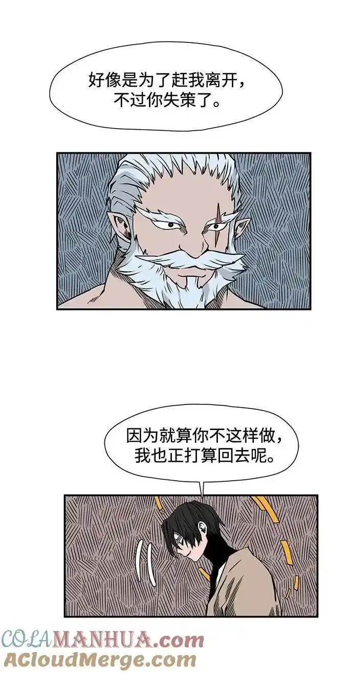 距魔王一步之遥漫画,[第130话] 目标（43）完13图