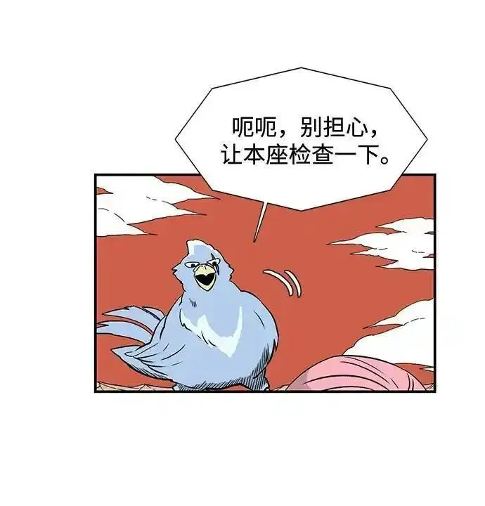 距魔王一步之遥漫画,[第130话] 目标（43）完39图