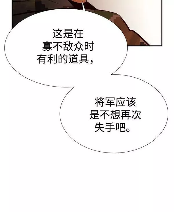 死灵法师：亡灵支配者漫画,[第85话] 出现在西海的海贼舰队（2）81图