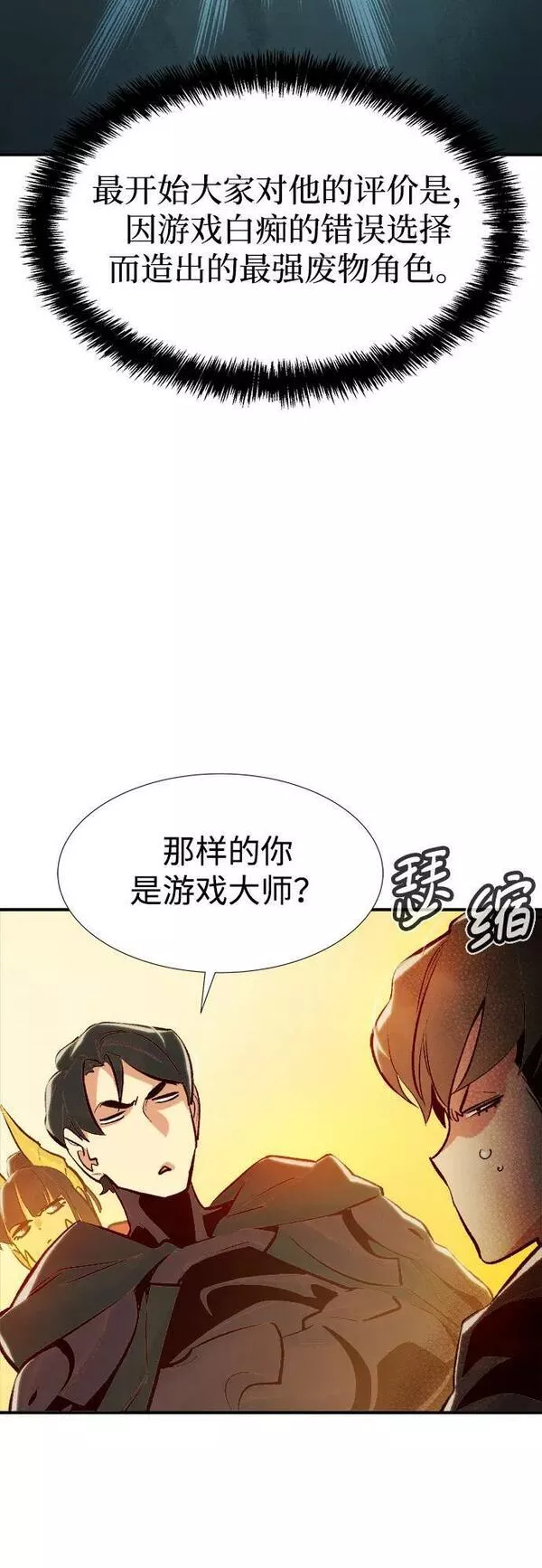 死灵法师:亡灵支配者 漫画漫画,[第86话] G岛死亡比赛（1）3图