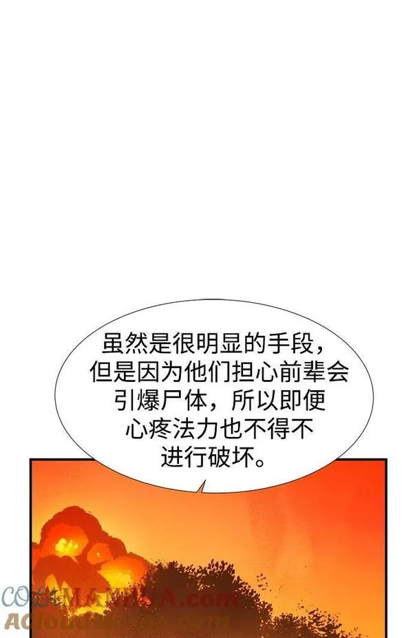 死灵法师:亡灵支配者 漫画漫画,[第86话] G岛死亡比赛（1）73图