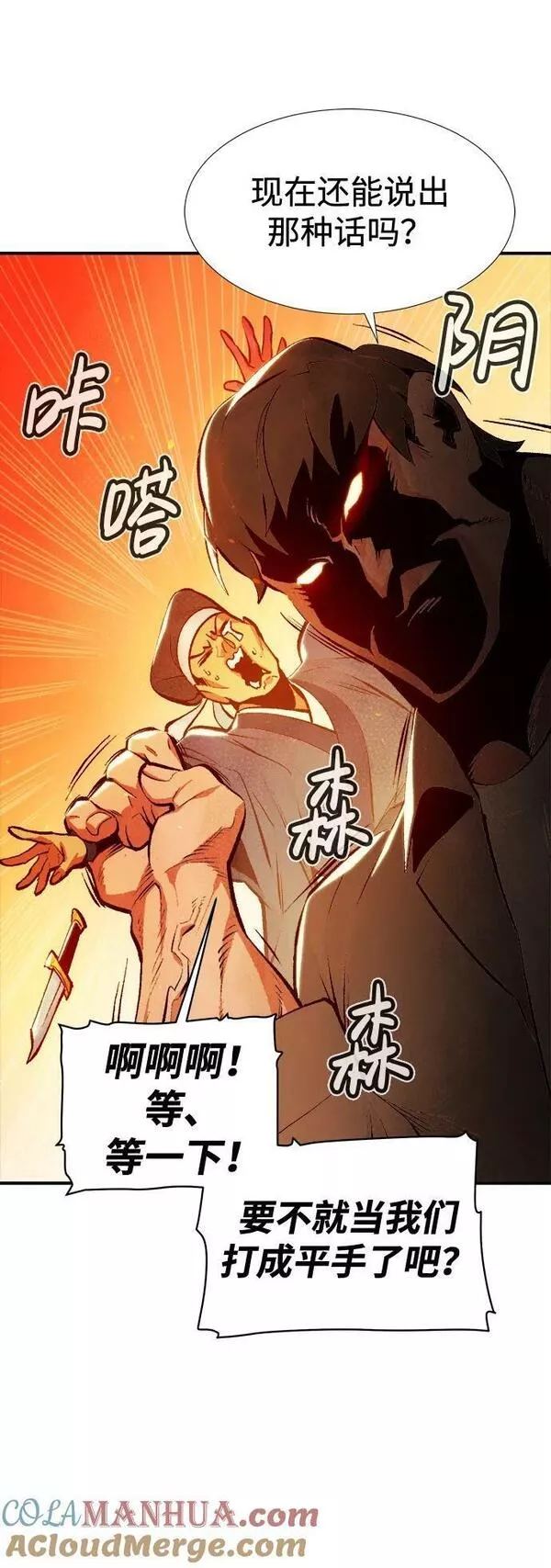 死灵法师亡灵支配者小说漫画,[第89话] G岛死亡比赛（4）10图