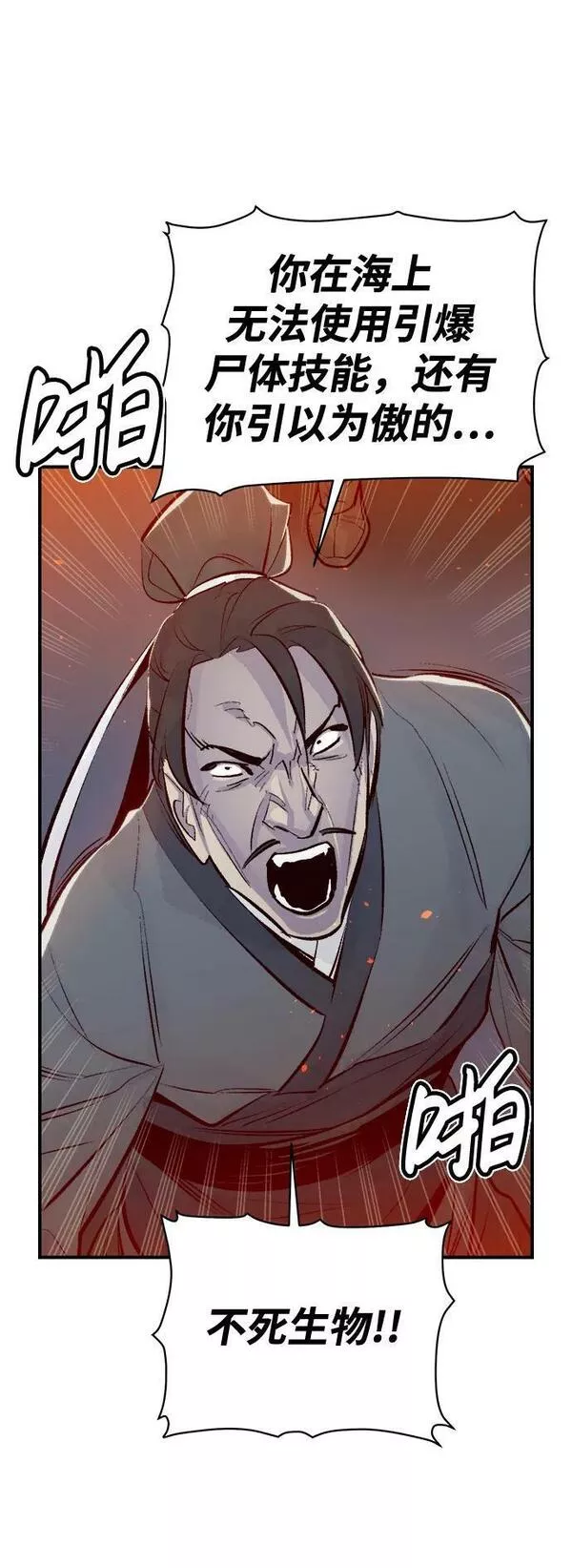 死灵法师亡灵支配者小说漫画,[第89话] G岛死亡比赛（4）75图