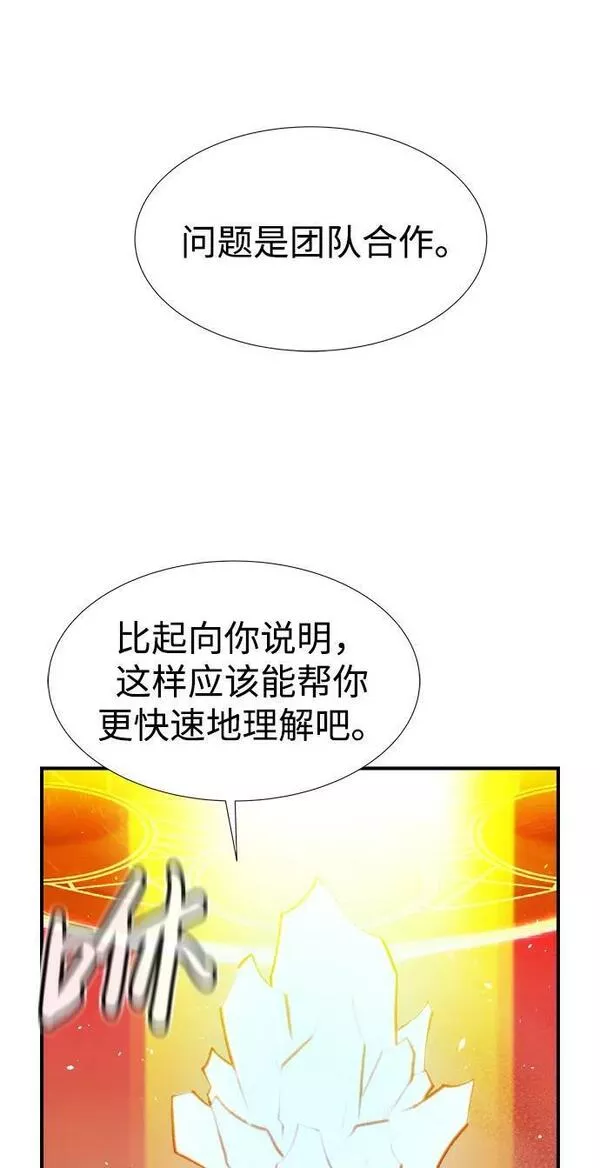 死灵法师:亡灵支配者 漫画漫画,[第92话] 排名第一\\,韩姜锡-235图