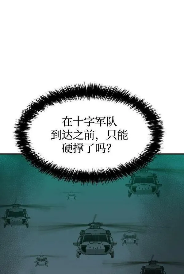 死灵法师：亡灵支配者漫画,[第96话] D市焦土化-169图