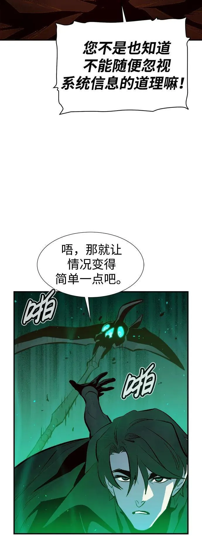 死灵法师:亡灵支配者 漫画漫画,[第100话] 绝对种族，天使的石像-248图